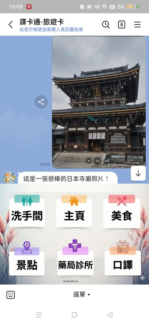譯卡通－8天AI旅遊卡