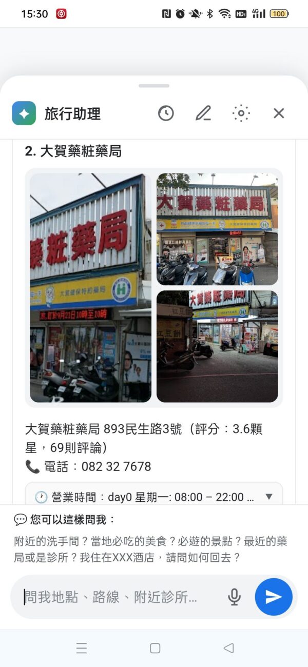 譯卡通－8天AI旅遊卡