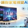 飛鼠搖控器+AI TV