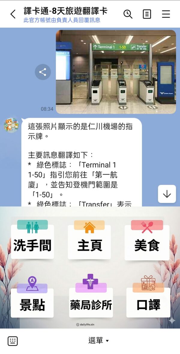 譯卡通－8天旅遊卡