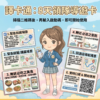 譯卡通：8天領隊導遊卡