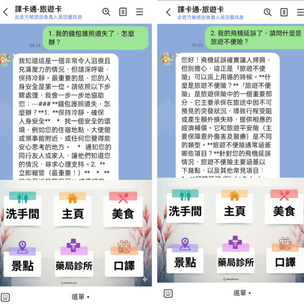 旅遊常識及問題諮詢