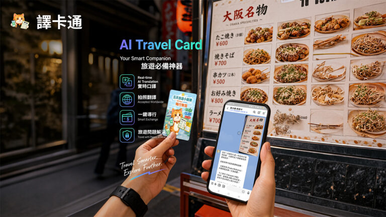 即拍即翻:車票,登機證,菜單、路牌秒出中文,看不懂就拍。