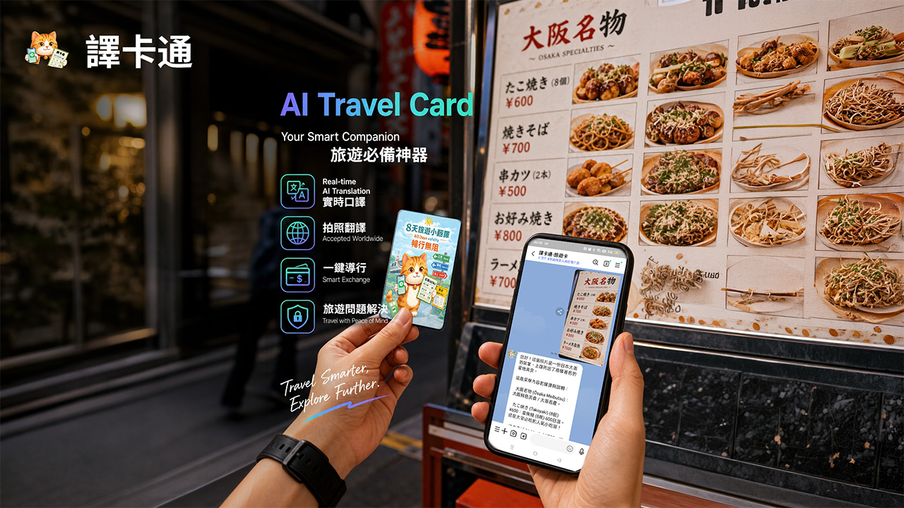 即拍即翻:車票,登機證,菜單、路牌秒出中文,看不懂就拍。
